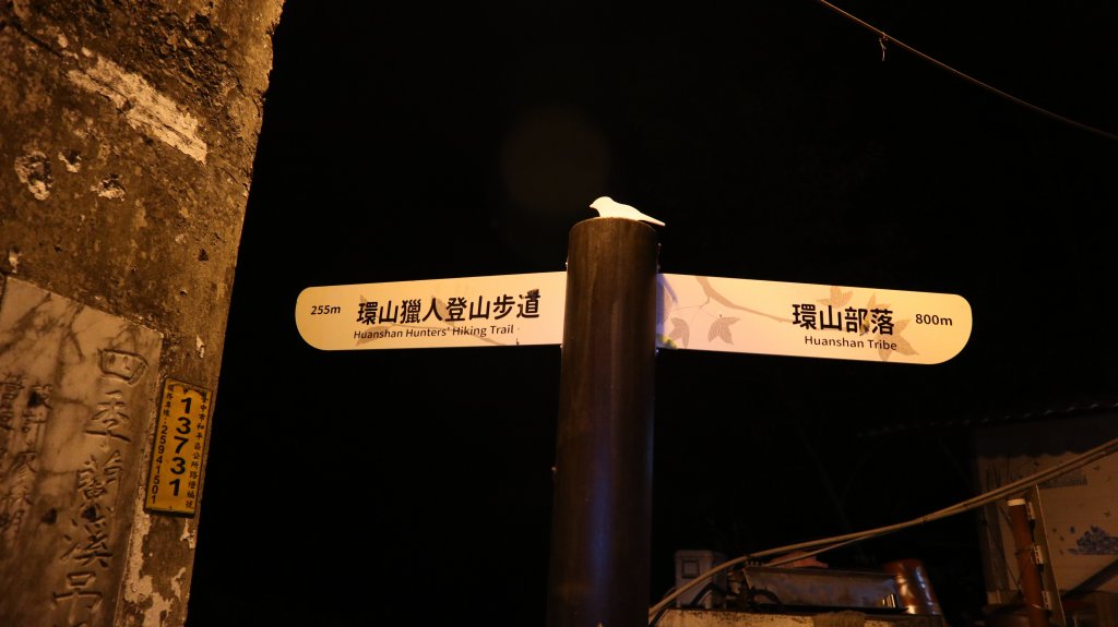 志佳陽大山登山健行趣(百岳47號)_1922413