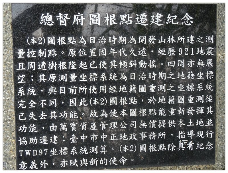 下橫坑山/921GPS圖根點_876950