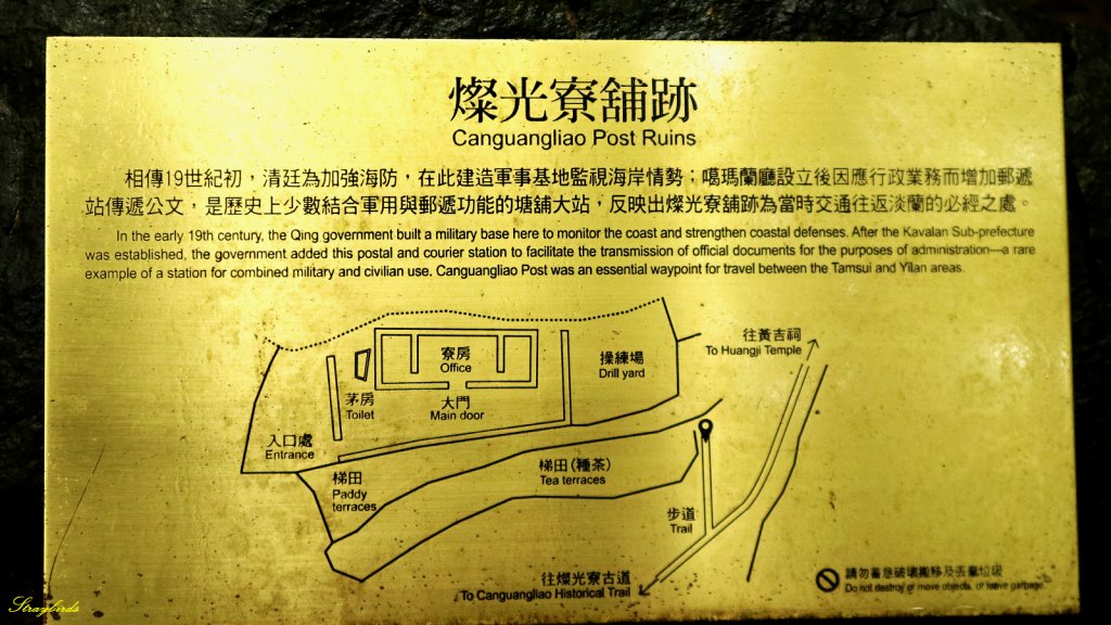 淡蘭古道深度旅遊~尋找古道上珍貴歷史遺跡_754496