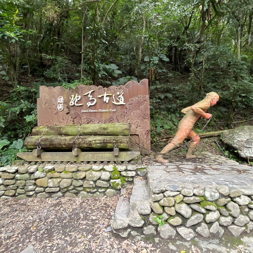 20250427_跑馬古道封面圖