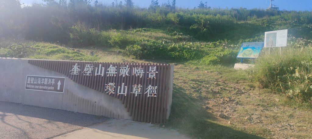 澎湖奎壁山(環山草徑)封面圖