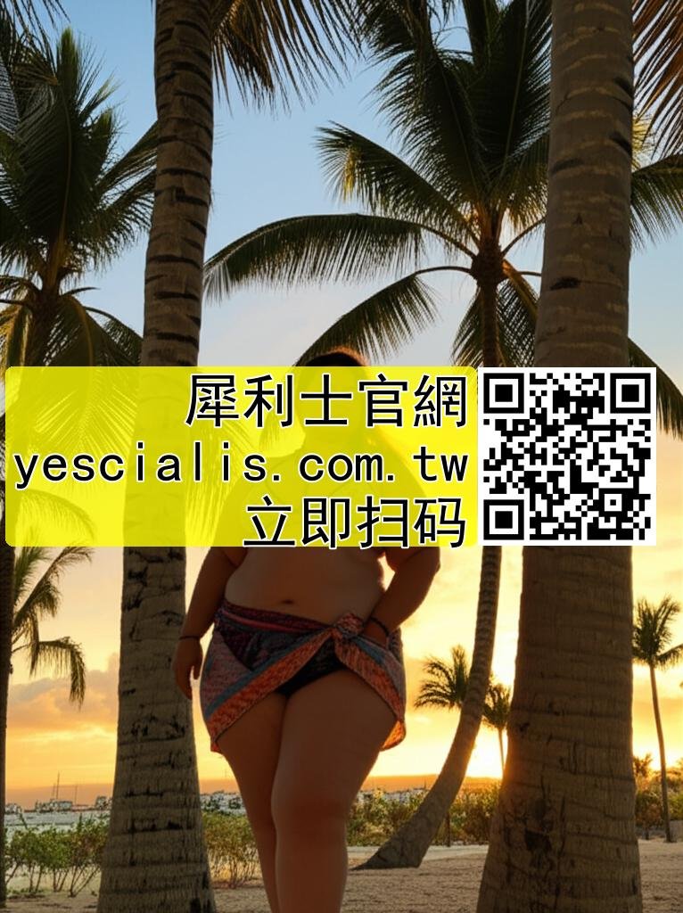 線上購買犀利士：方便且私密但要提防不安全的網站封面圖