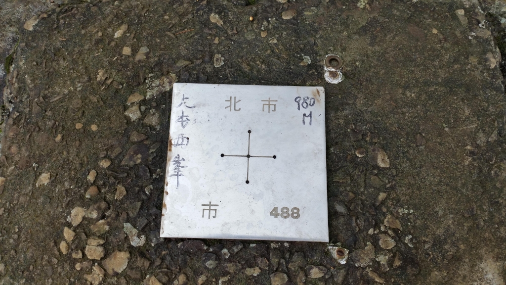 【台北/北投】大屯五連峰連峰縱走_2615