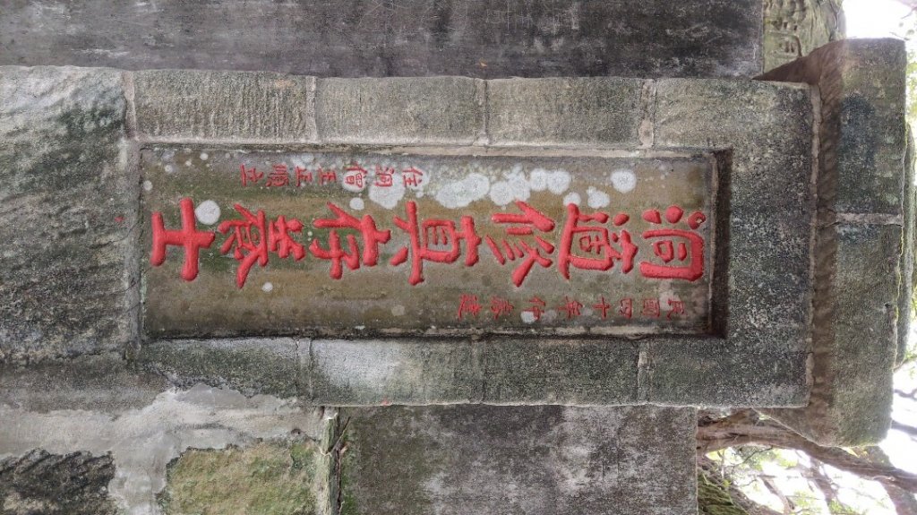 中和禪寺嘉章活佛寶塔丹鳳山軍艦岩_1172359