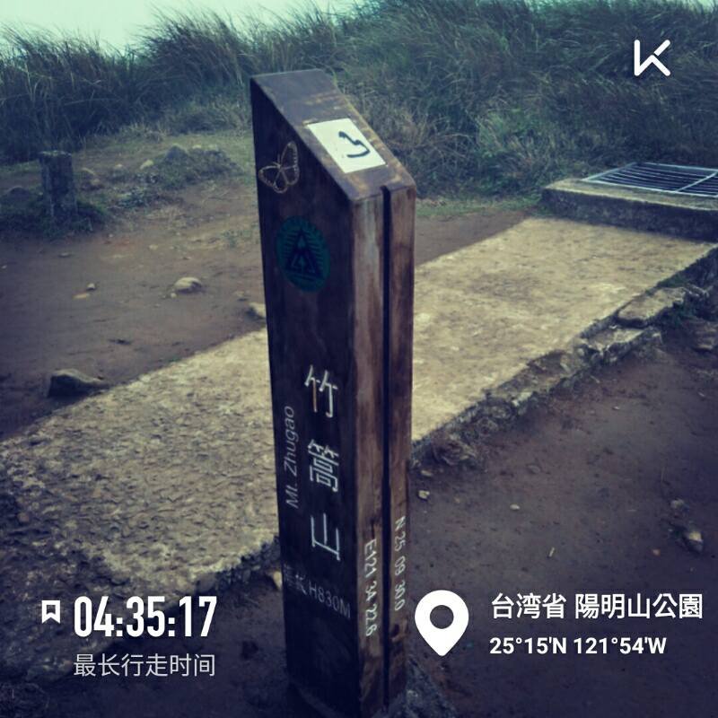 臺北大縱走第二段：二子坪至小油坑_1782059