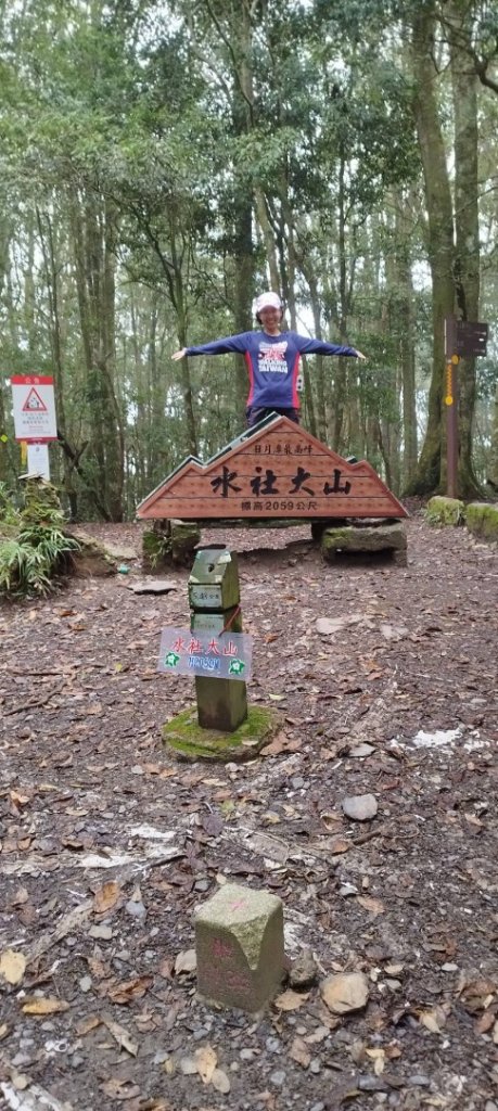 水社大山封面圖