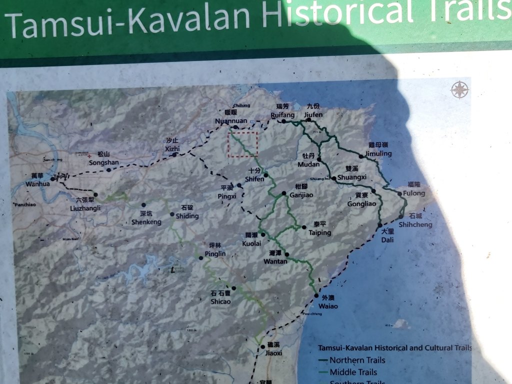 淡蘭古道中路~暖暖車站-十分車站_1042570