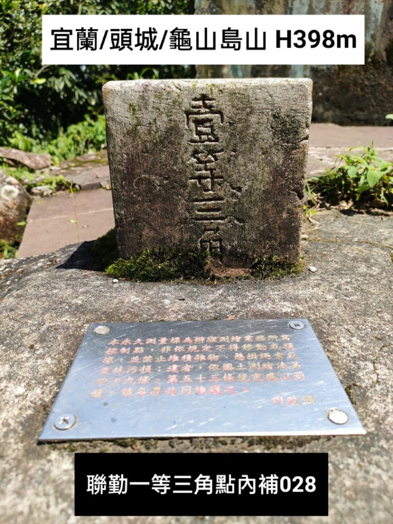 🔺基石 | 三角點_1720609