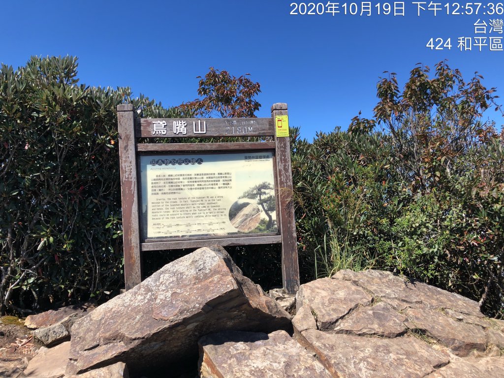 鳶嘴稍來國家步道季秋縱走_1144549