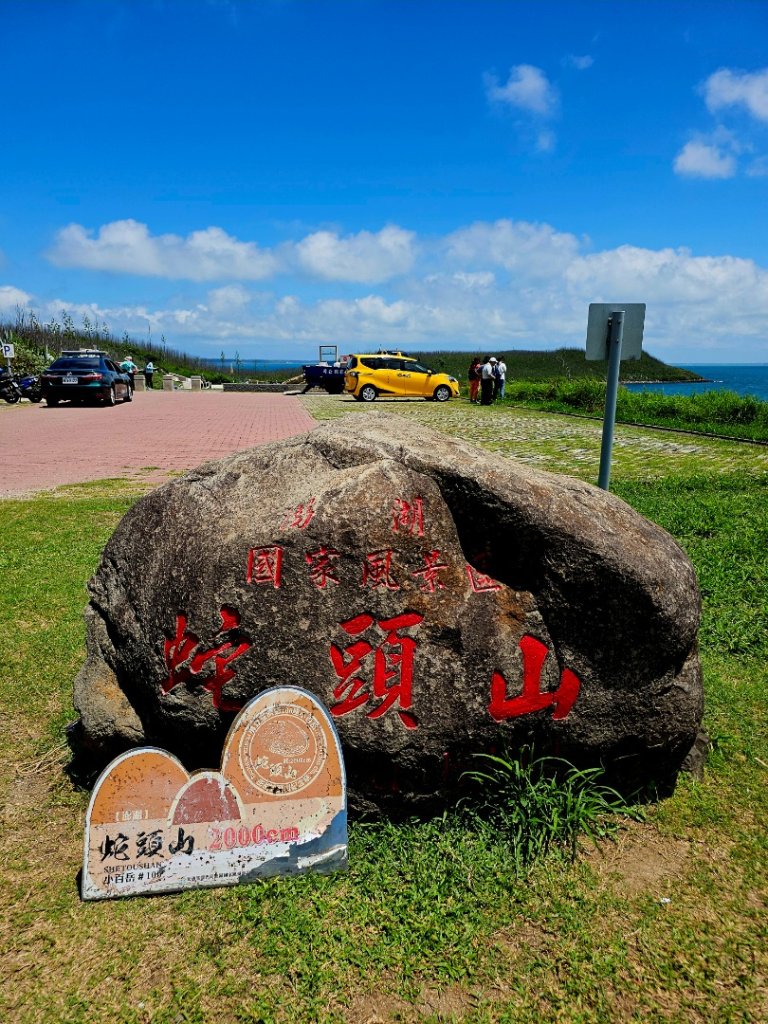 蛇頭山-小百岳#100-澎湖縣馬公市封面圖