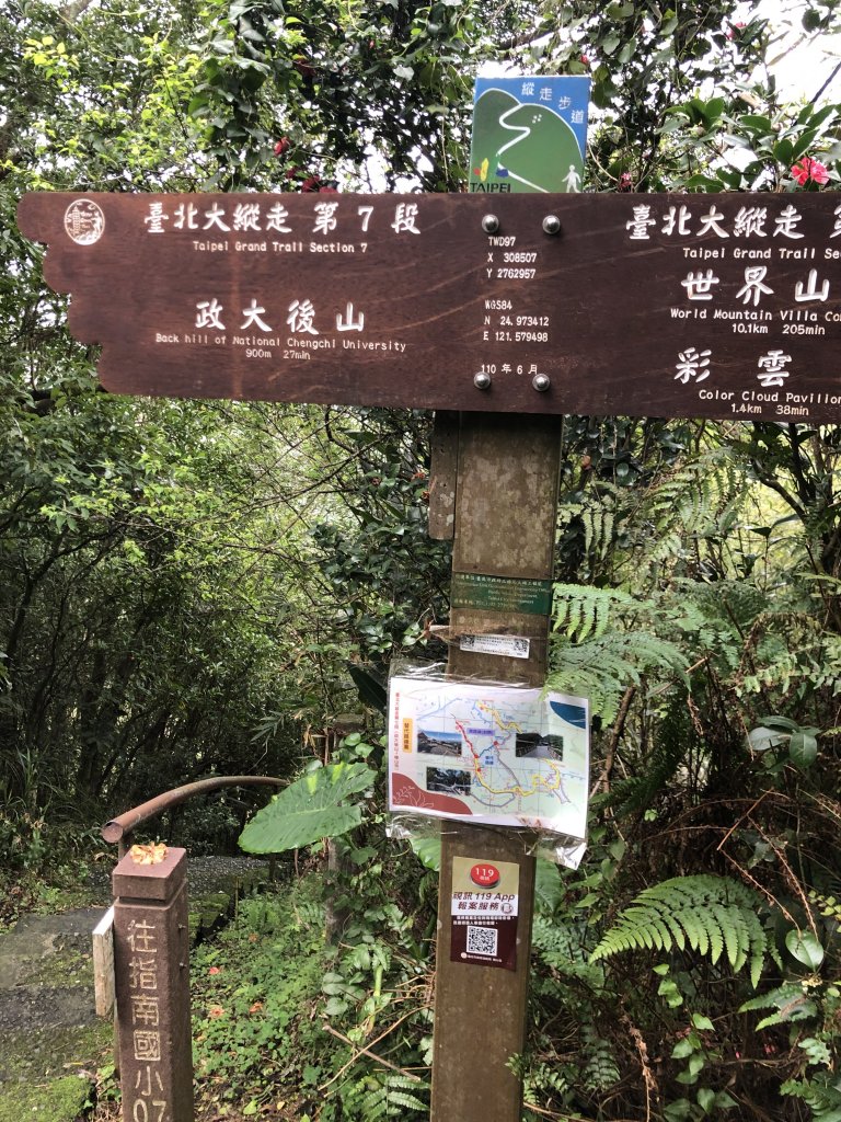 第七段 世界山莊-飛龍步道政大後山封面圖