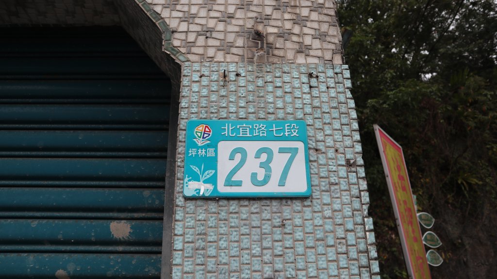 獵貍尖步道連走烏塗溪步道登山健行趣(淡蘭南路TK3-6&TK3-5&TK3-4)_2404413