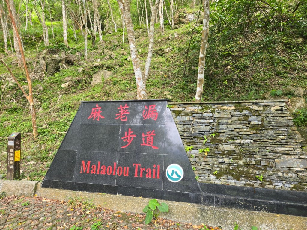 麻荖漏步道、彩虹瀑布_2697927