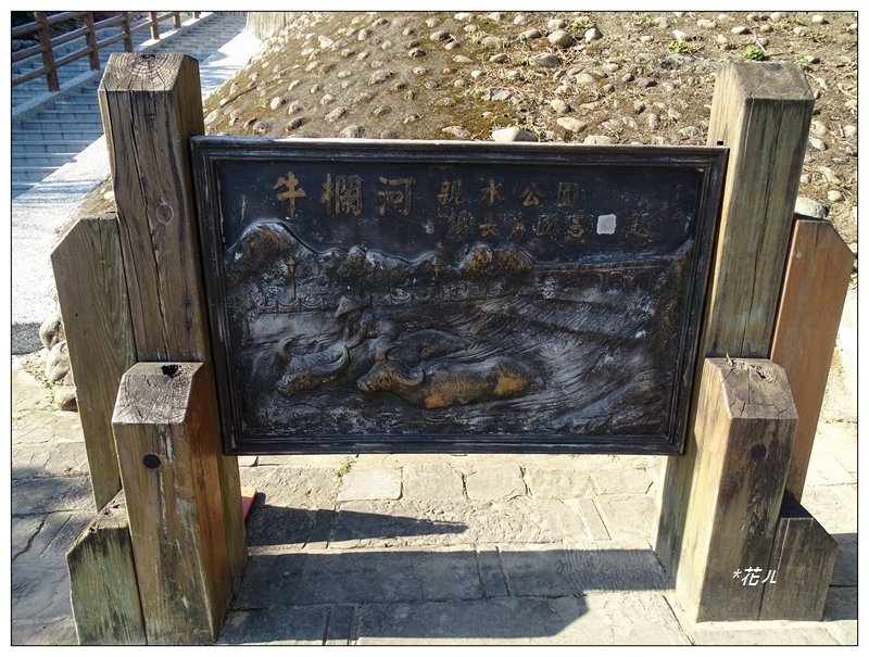 東安古橋/關西牛欄河步道_1283461