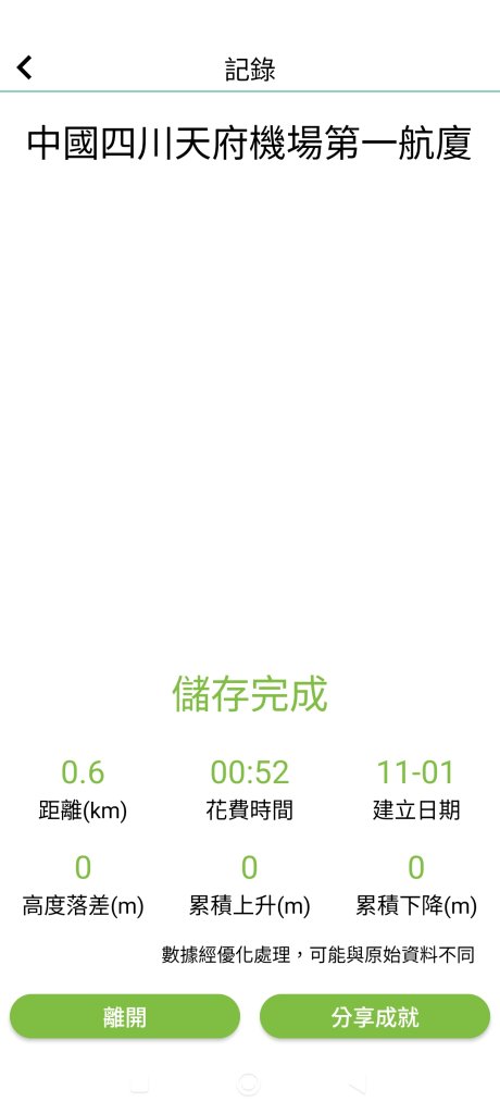 四川成都天府機場→香港國際機場→臺灣桃園國際機場_2941829