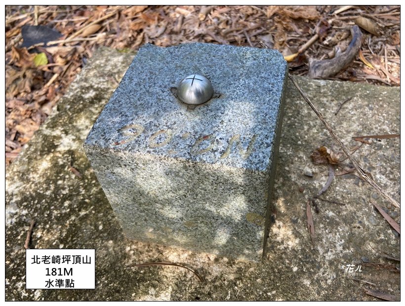 老崎古道、老崎坪頂山 (頭份)_2737191