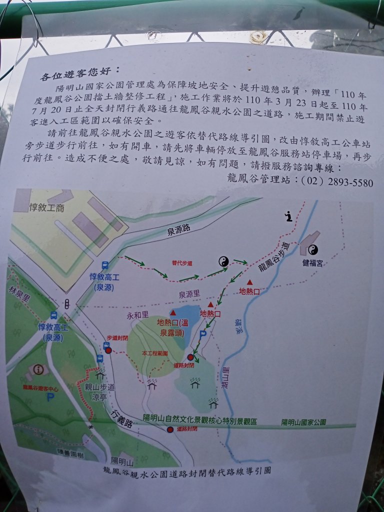 龍鳳呈祥的北投龍鳳谷步道_1320417