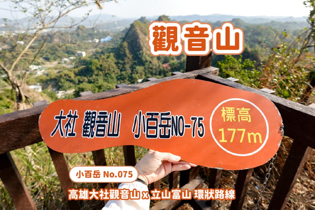 觀音山｜大社觀音山小百岳封面圖