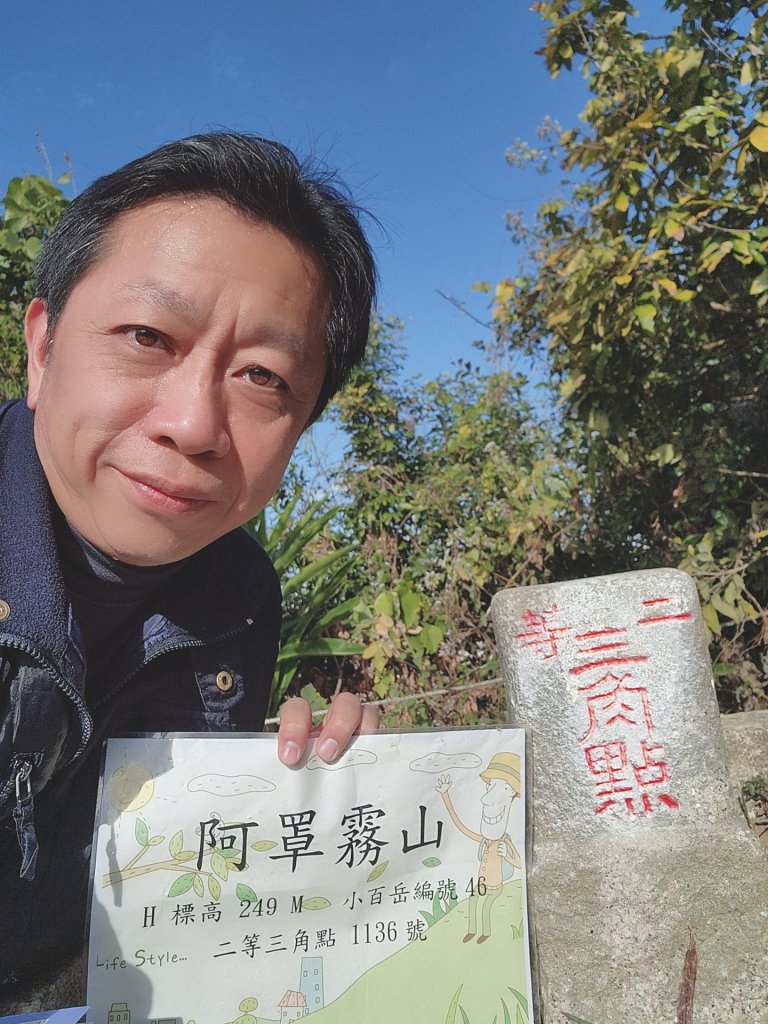 小百岳集起來-阿罩霧山山封面圖