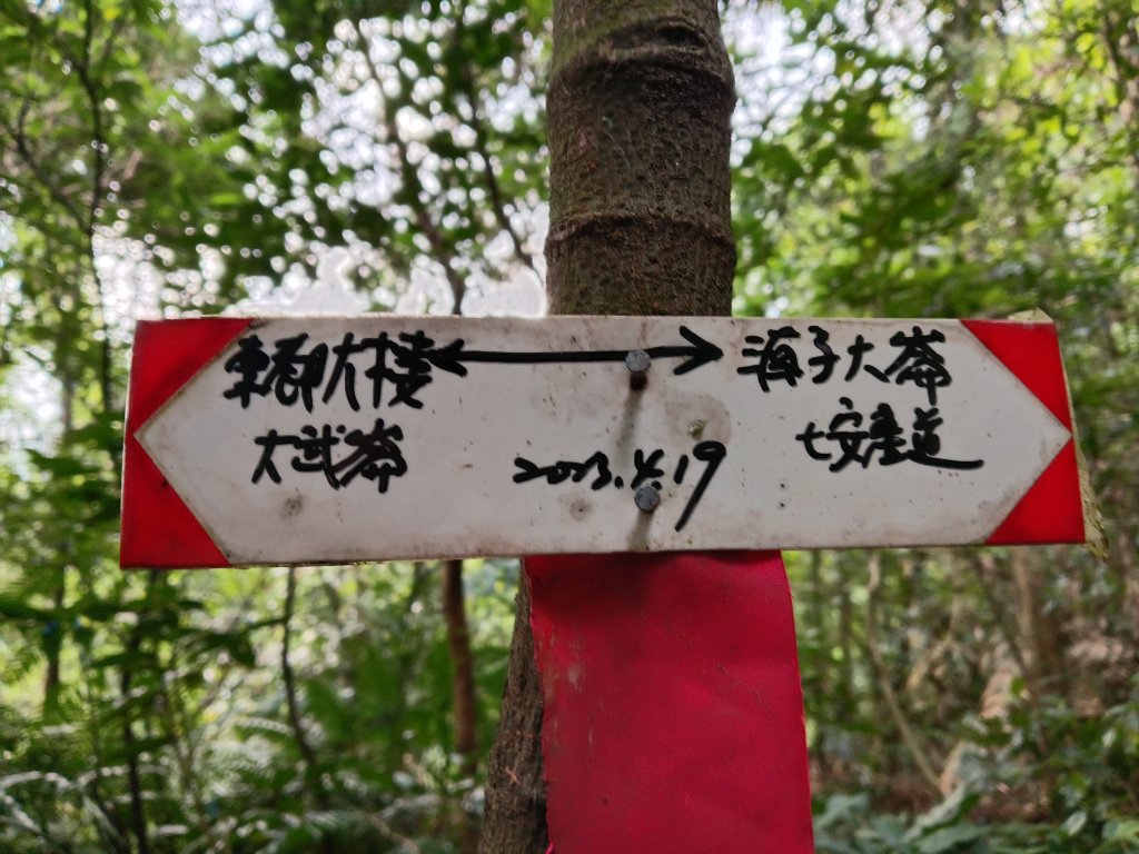 基隆市三層山+湳子大崙+淡基橫斷古道+面桶寮土地公_2982233