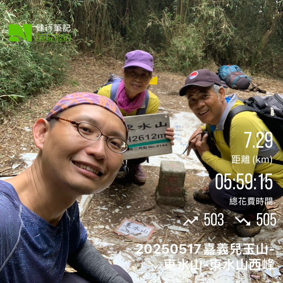 20250517義義兒玉山-東水山_2791618