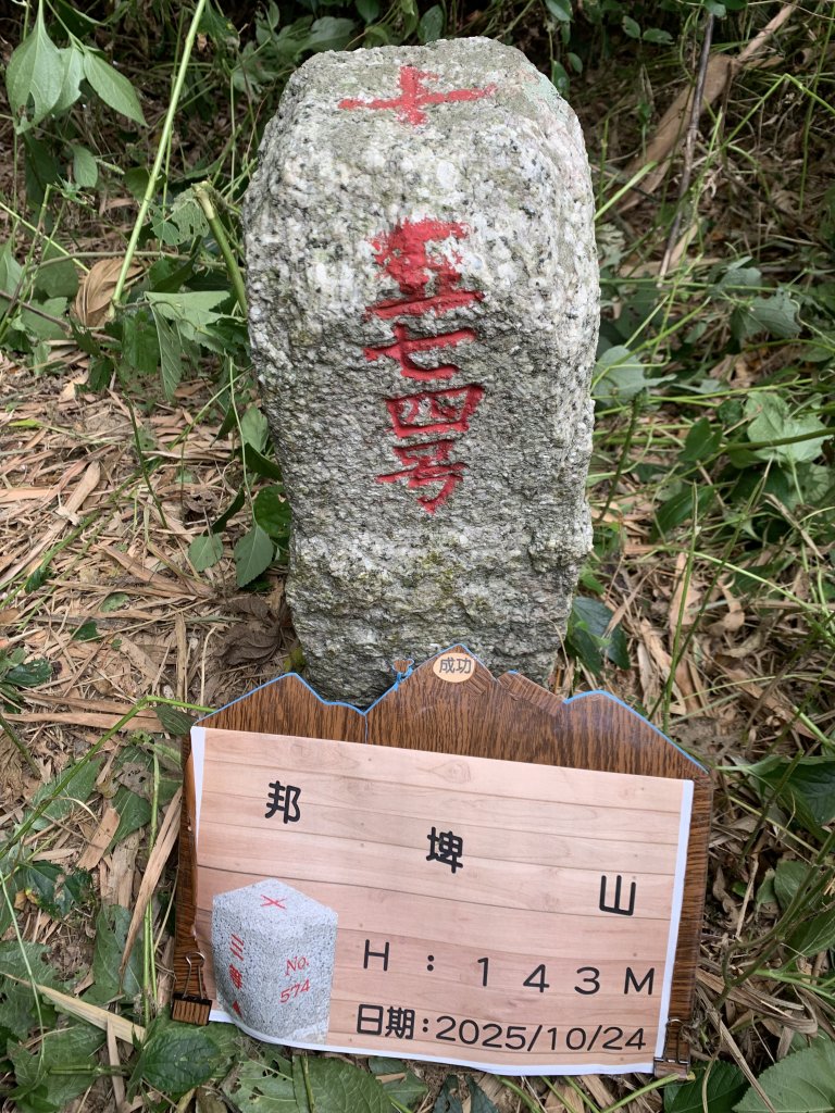 20251024台南邦埤山-三崁山_2925695