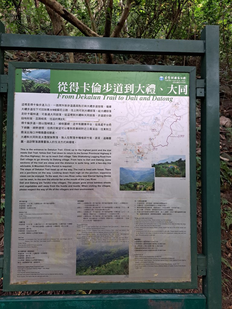 砂卡礑二日行D1：得卡倫步道→大禮部落→砂卡礑林道→立霧山→大同部落20231202_2368209