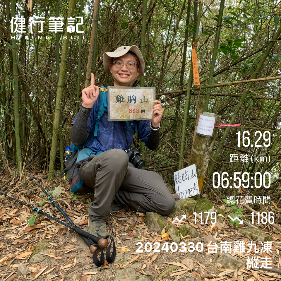 20240330台南雞九凍-雞胸山縱走_2469965