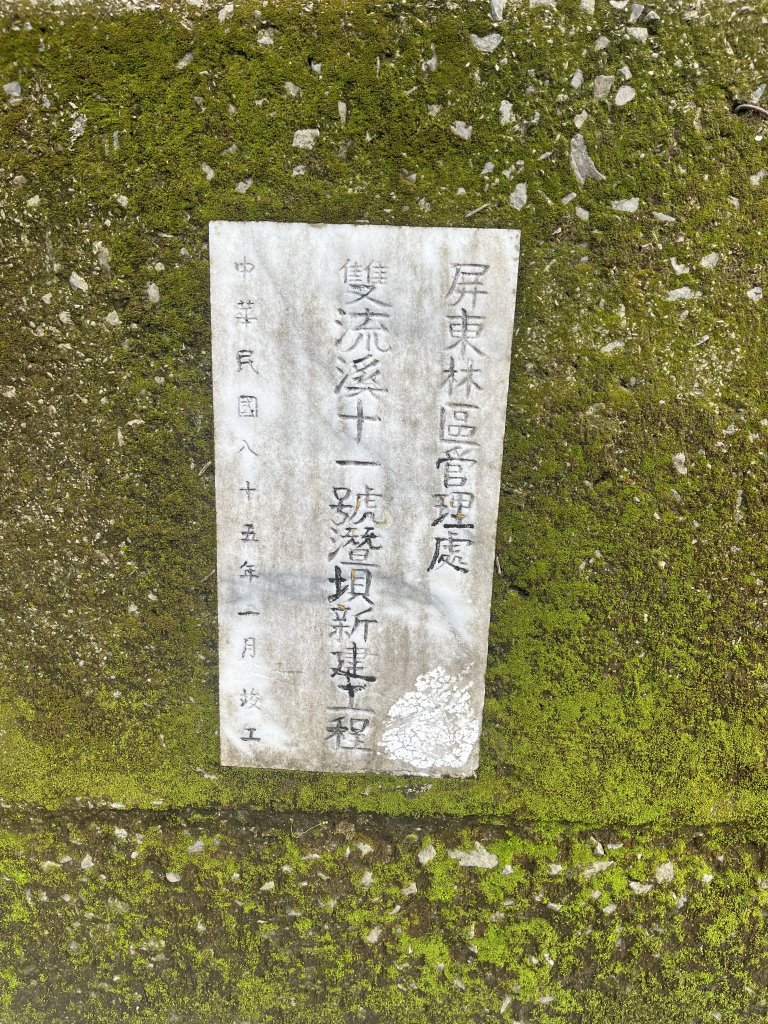 [屏步青雲 尋寶任務-03/10] 2024_0917 雙流國家森林遊樂區（瀑布步道）_2597694