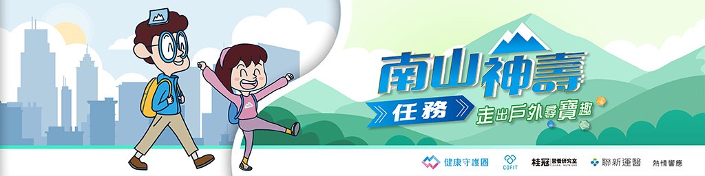 南山神壽任務封面