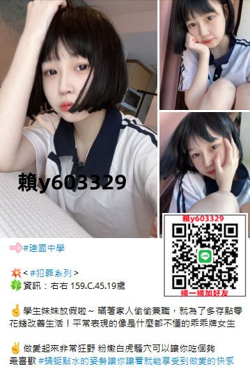 #台灣外送茶賴y603329留言板#外約蘿莉送茶18歲學生妹兼差#模擬麻豆外拍#空姐外送茶#網路紅_2357502
