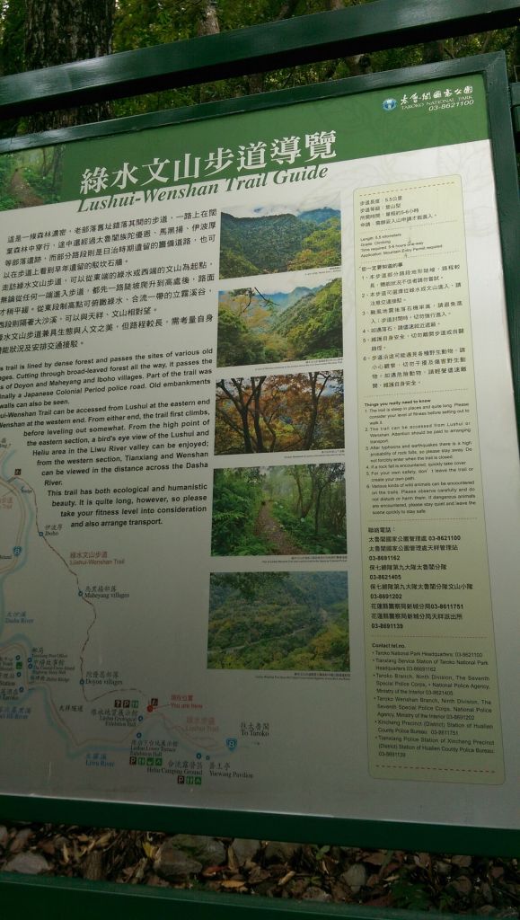 花蓮輕旅行-綠水步道封面圖