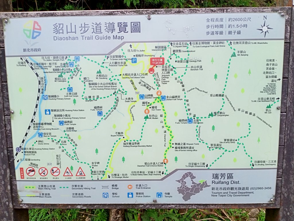 《山路迢遙的新北市雙溪區貂山古道、瑞芳區百二崁步道、金瓜石地質公園、黑肉坪、石尾路步道、黃金博物館》_1452351