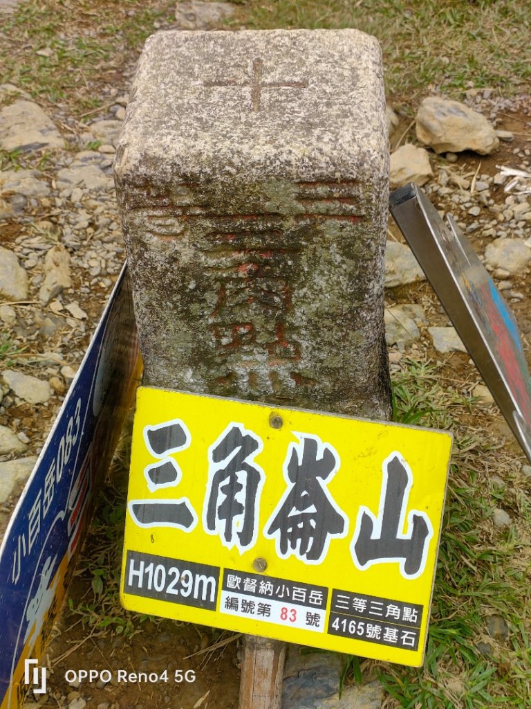 三角崙山封面圖