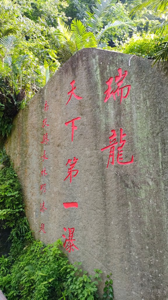 瑞龍瀑布步道_2265873