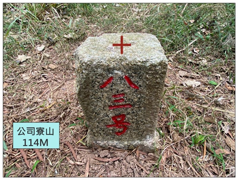 公司寮山 ( 苗栗、後龍 )封面圖