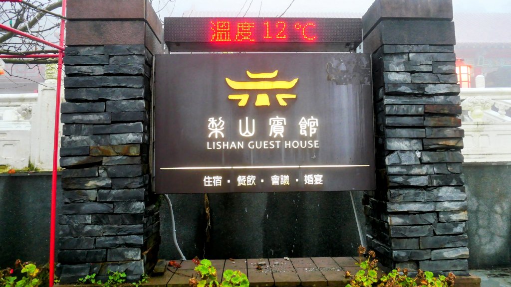 《青玉案・福壽山櫻》_2712439