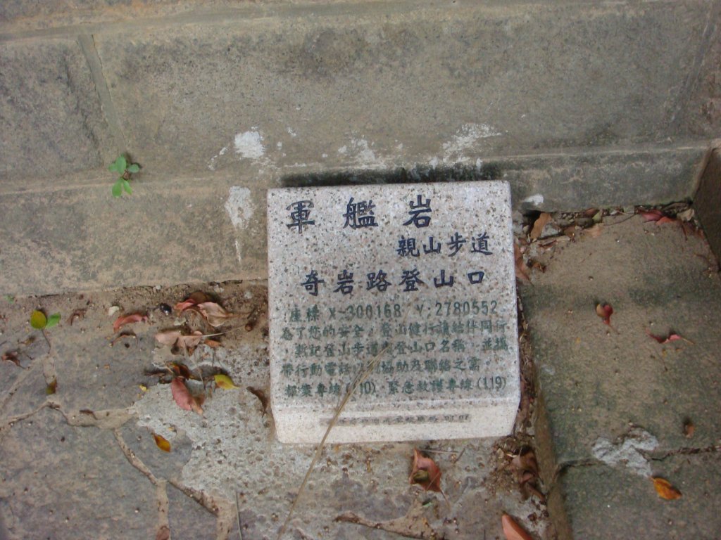 軍艦岩、丹鳳山親山步道_1809318