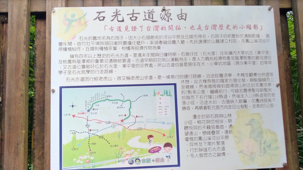 關西牛欄河石光古道_562624