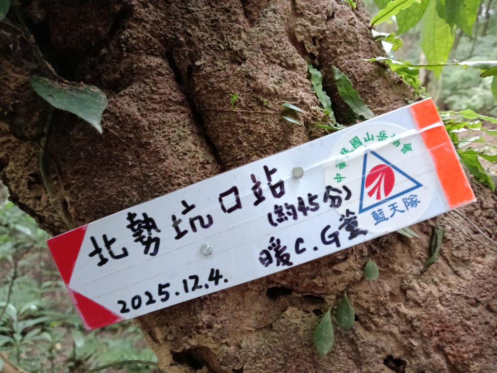 貢寮區蚊子坑古道+和美池+和美山+北勢坑古道_2990912