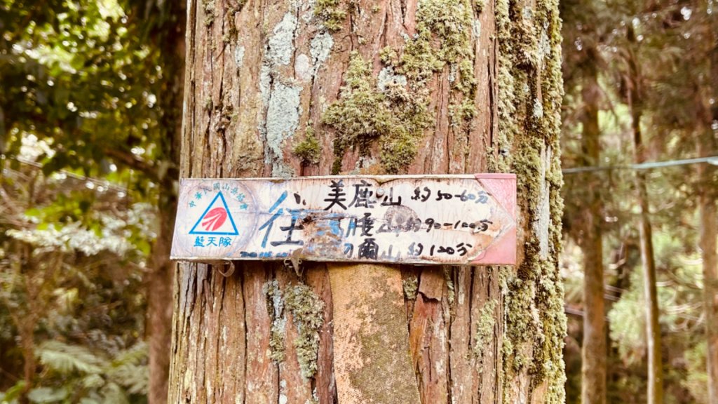 1101010拔刀爾山.美鹿山_1485193