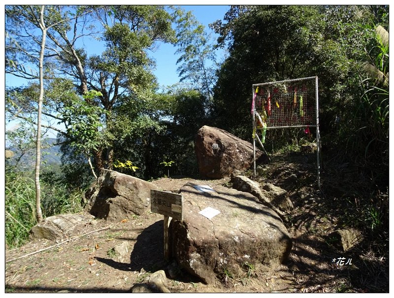 大湖尖山(小百岳)_1276525