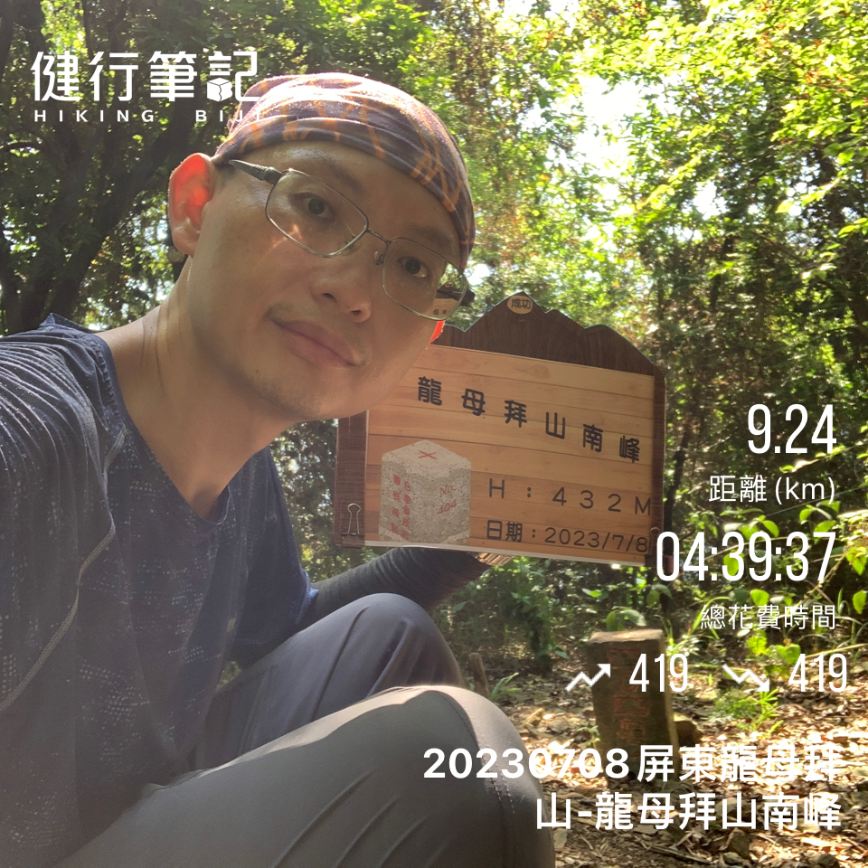 20230708屏東龍母拜山-龍母拜山南峰_2213393