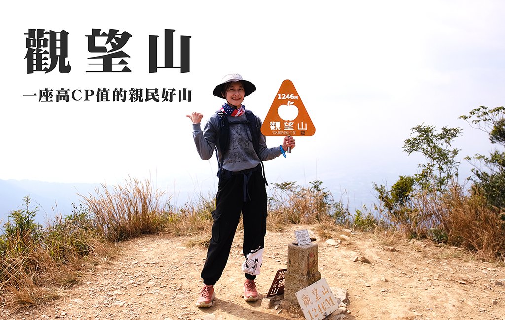 觀望山(德文山)封面圖