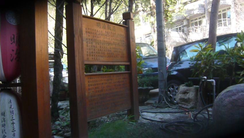 谷關稍來歩道_751071