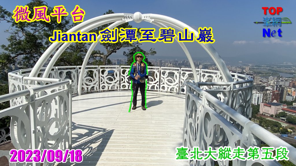 劍潭至碧山巖|Jiantan|微風平台|臺北大縱走|忠勇山封面圖