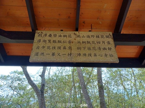 【苗栗造橋】適合親子悠閒踏青。劍潭古道_2533472