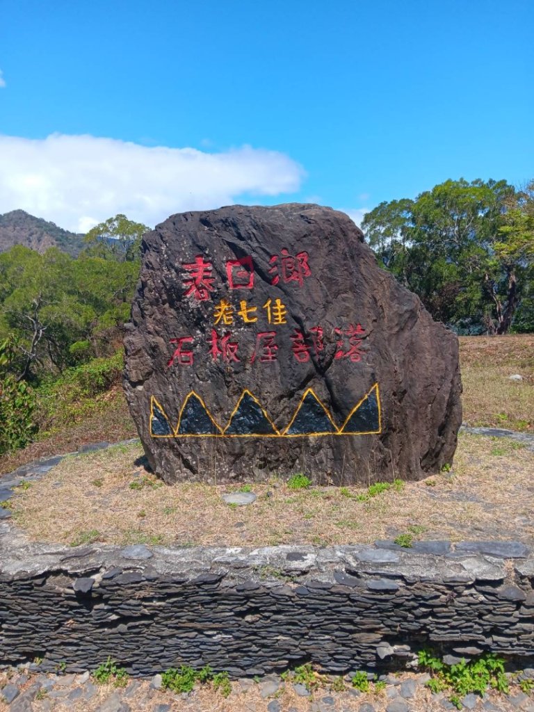 老七佳石板屋封面圖