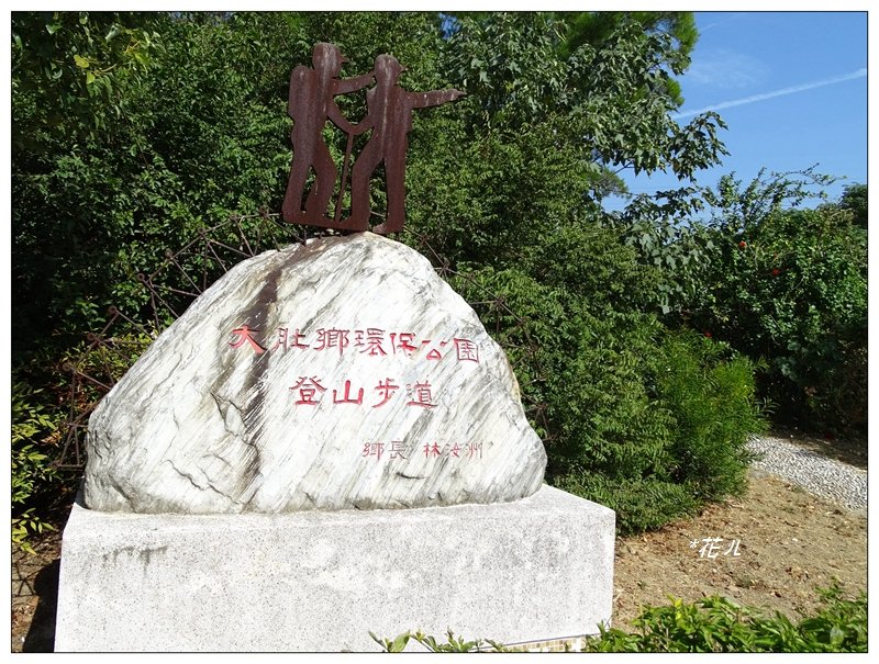 大肚/環保公園登山步道封面圖