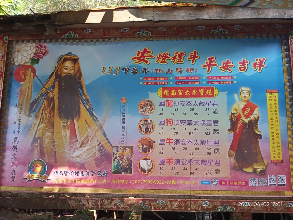 【臺北大縱走 7】樟山寺→國立政治大學 & 獲得第一回合「全程完成證書」_2471723